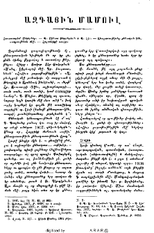 Ազգային մամուլ