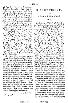 Պ․ Պէշիկթաշլեան գրեց Արշակ Չոպանեան