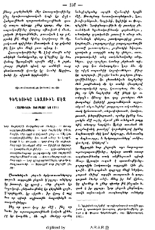Գեղեցիկը լեզուին մէջ