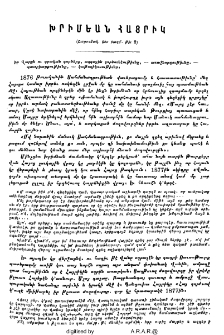 Խրիմեան հայրիկ