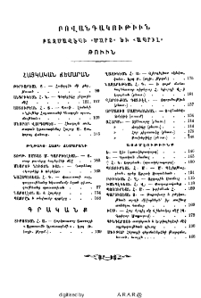 Բովանդակութիւն