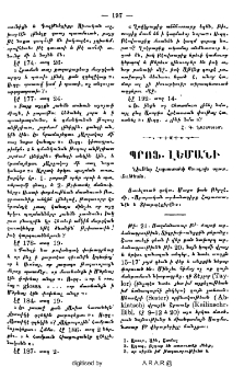 Նիւթեր Հայաստանի հնագոյն պատմութեան