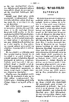 Յովհ․ Պրուսացի Տէրոյենց