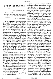 Արշակ Չօպանեան