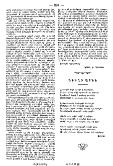 Գիւղի արեւ