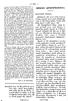 Հայկական ճարտարապետութիւն