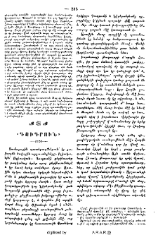 «Գուդրուն»