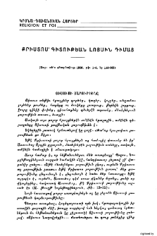 Քրիստոս՝ գիտութեան լոյսին դիմաց