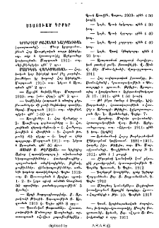 Ստացուած գրքեր