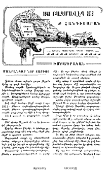 Մանրանկար նոր տարիոյ