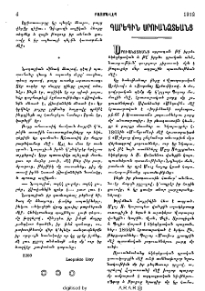 Գարեգին սրուանձտեանց