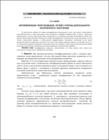 Интерференция рентгеновских лучей с учетом длительности когерентного излучения