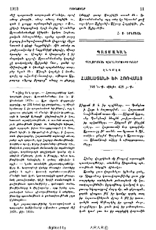 Քաղաքական վերաբերութիւններ ընդմէջ Հայաստանի եւ Հռովմայ