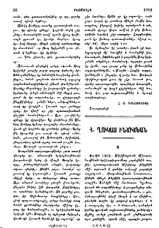Հ․ Ղուկաս Ինճիճեան