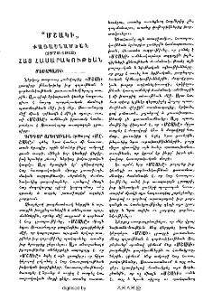 "Մշակի" քառասնամեակ (1872-1912) հայ հասարակութեան