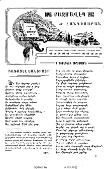 Ի Սեքստեան Տիրամայրն Ռաֆայէլ Սանցիոյն