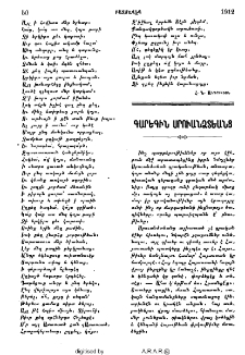 Գարեգին սրուանձտեանց