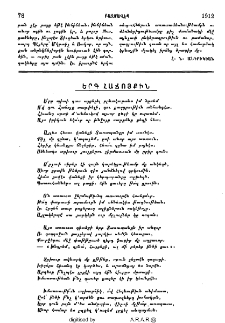 Բանաստեղծութիւններ