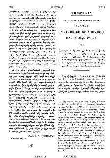 Քաղաքական վերաբերութիւնները ընդմէջ Հայաստանի եւ Հռովմայ