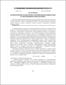 Математический анализ процесса формирования фазовых слоев на нерастворимом аноде из свинца