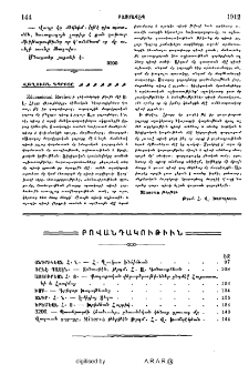 Բովանդակութիւն