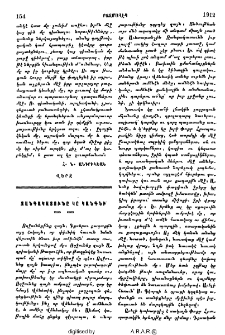 Զանգակատունը կը կանգնի