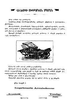 Վենետիկի Մխիթարեան տպարան