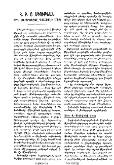 Հ․ Բ․ Ը․ միութեան 6րդ տարեդարձը գահիրէի մէջ