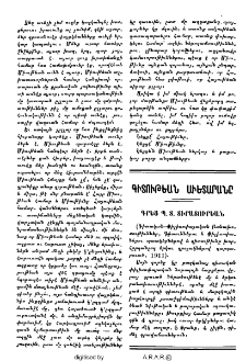 Գիտութեան աւետարանը