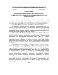 Ստորգետնյա դատարկությունների ձևավորմամբ հանքամարմինների մշակման համակարգերի տեխնոլոգիական հիմնավորումը