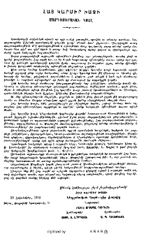 Հայ կարմիր խաչօ մարդասիրական կոչը