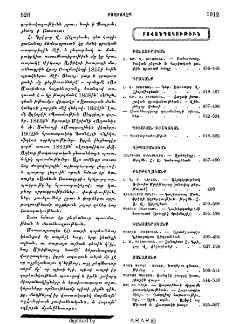 Բովանդակութիւն