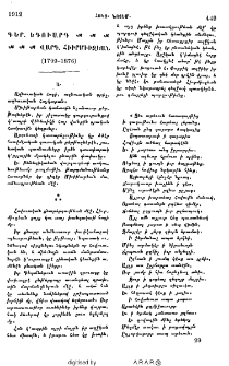 Գեր․ Եղուարդ Վ․ Հիւրմիւզեան (1799-1876)
