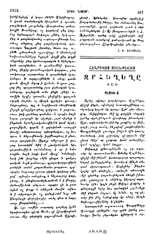 Ջրհեղեղը