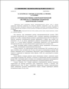 Оптимизация режима электроэнергетической системы по p-u режимным параметрам электрических станций