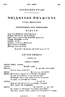 Գալէոտտոյ Մանֆրէդի Ողբերգութիւն