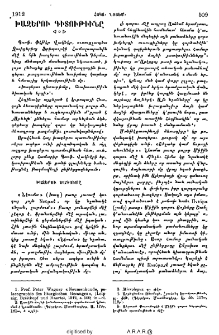 Խազերու գիտութիւն