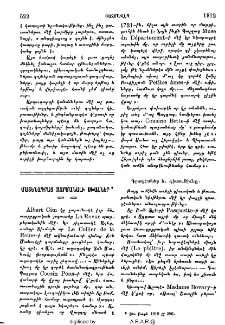 Մատենագրայ զարմանալի սխալներ