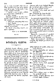 Խրիմեան Հայրիկ