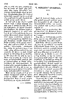 Պ․ Խաչատուր Միսաքեան