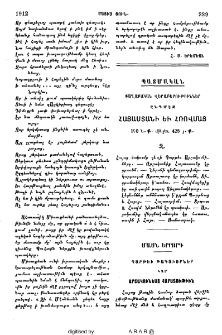 Քաղաքական վերաբերութիւններ ընդմէջ Հայաստանի եւ Հռովմայ