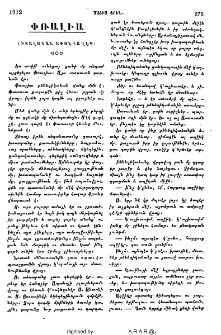 Փռալիա