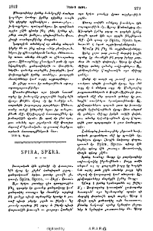 Spira, spera
