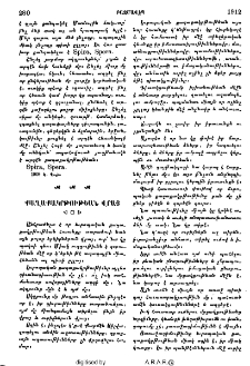 Քաղաքակրթութեան վրայ