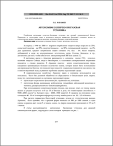Автономная солнечно-биогазовая установка
