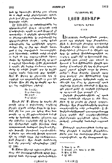 Քննութիւն մը Լոյս զուարթ երգին վրայ