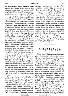 Ռ․ Պէրպէրեան