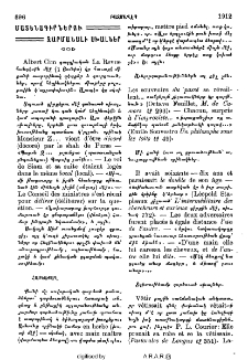 Մատենագիրներու զարմանալի սխալներ