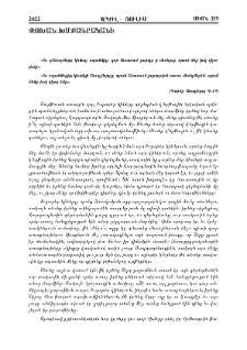«Եւ զառաջնորդ կենաց սպաննիք, զոր Աստուածյարոյց ի մեռելոց, որում մեք իսկ վկայեմք»