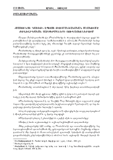 «Սասունցի Դաւիթ» էպոսի թումանեանական մշակումը ժողովրդական տարբերակների զուգահեռներում
